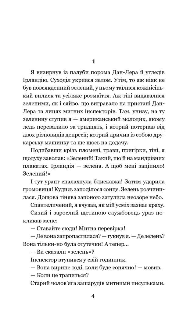 Green Shadows, White Whale / Зелені тіні, Білий Кит Ray Bradbury / Рей Бредбері 9789661059770-6