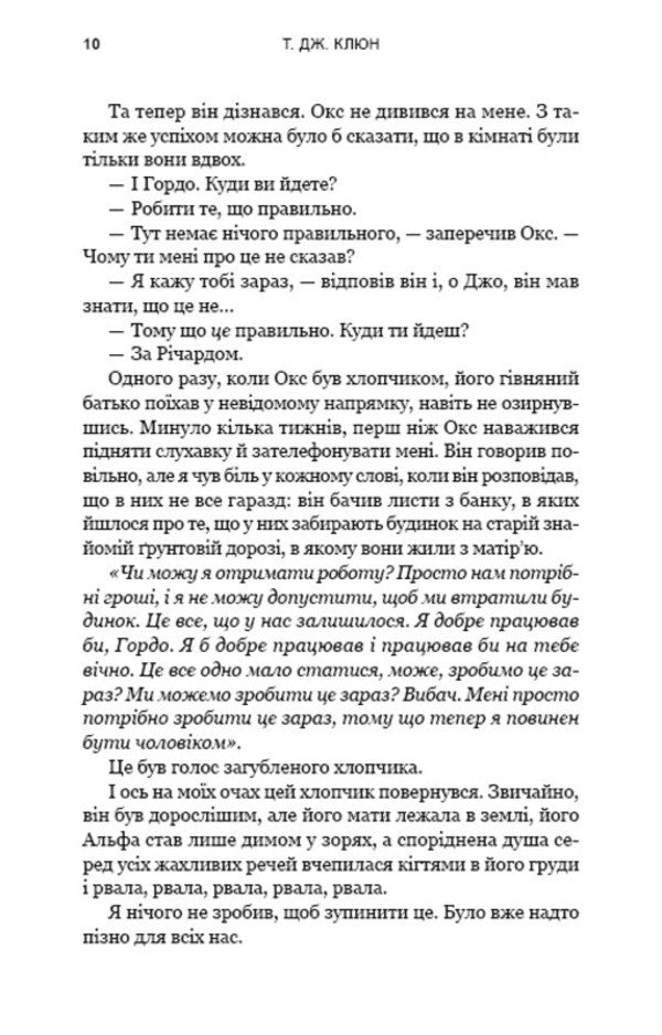 Green Stream. Book 2. The Song Of The Crow / Зелений струмок. Книга 2. Пісня ворона T. J. Clune / Т. Дж. Клюн 9786175484951-6