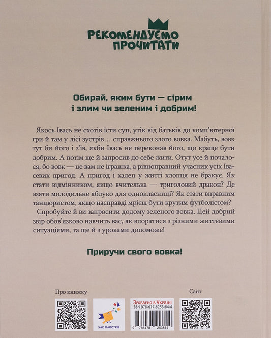 Green wolf / Зелений вовк Анастасия Шульга 978-617-8253-84-4-2