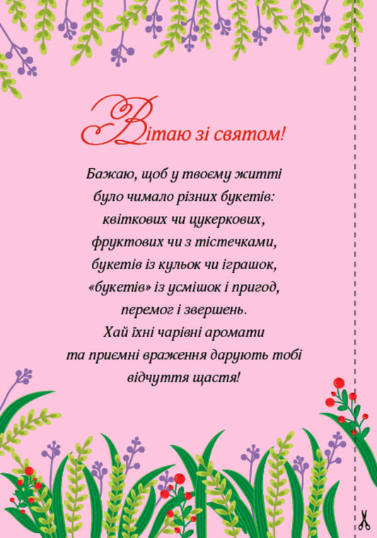 Greeting cards-applications.Flower basket / Вітальні листівки-аплікації. Квітковий кошик 978-617-544-156-5-2