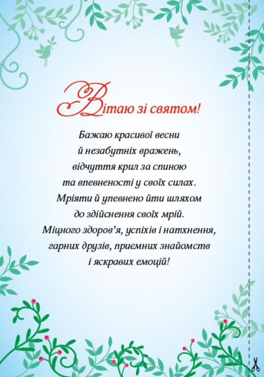 Greeting cards-applications.Spring bouquet / Вітальні листівки-аплікації. Весняний букет 978-617-544-155-8-2