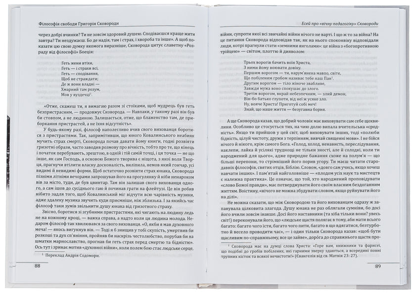 Grigory Skovoroda's philosophy of freedom / Філософія свободи Григорія Сковороди Леонид Ушкалов 978-617-551-116-9-6
