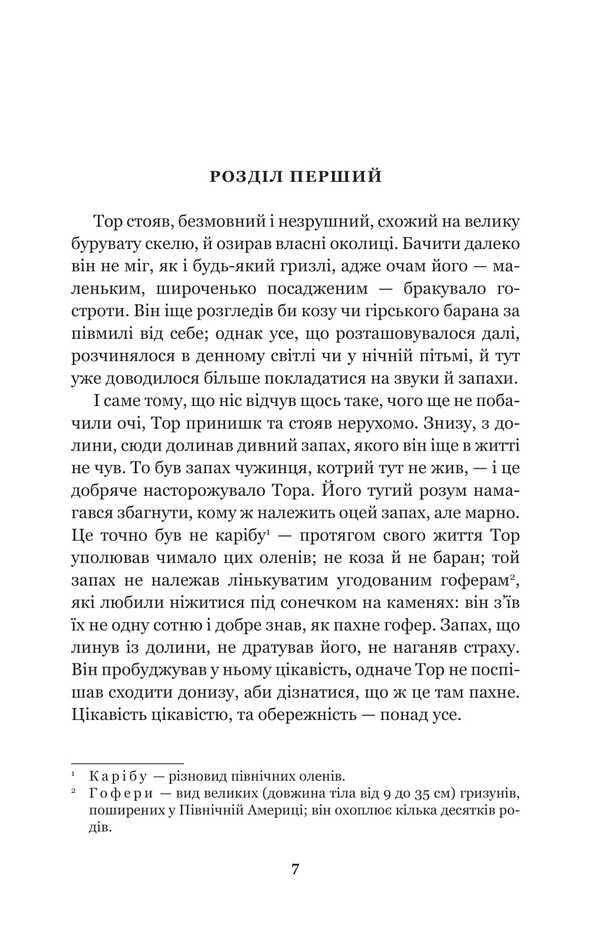 Grizzly King / Король Гризлі Джеймс Оливер Кервуд 978-966-10-1418-2-6