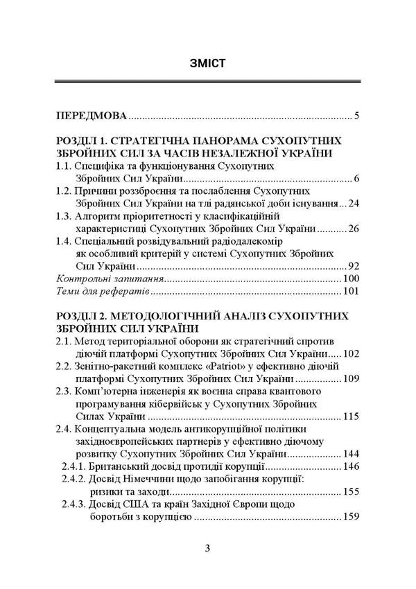 Ground Armed Forces of Ukraine / Сухопутні збройні сили України Пётр Лисовский, Юлия Лисовская 9786175205525-6