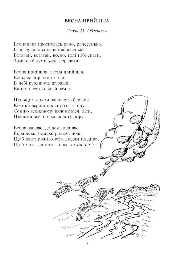 Grow up, blue-eyed periwinkle / Розвивайся, барвіночку синьоокий Михаил Облещук 978-966-10-5132-3-6