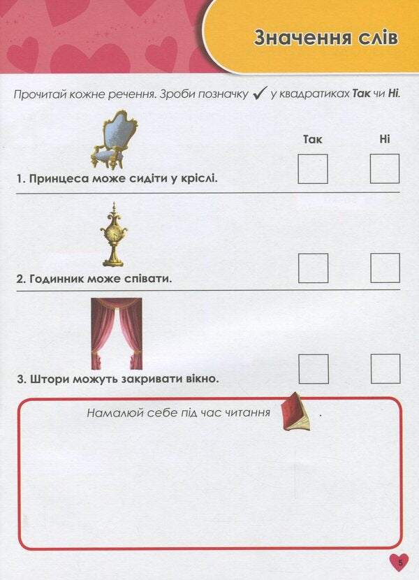 Growing up with Disney. Princesses (age 3-4 years) / Зростаю разом з Disney. Принцеси (вік 3-4 роки) 978-617-09-5875-4-6