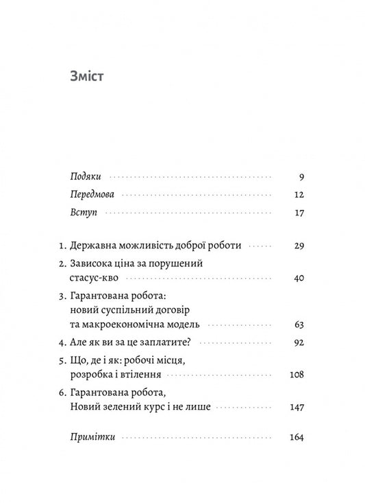 Guaranteed work.Arguments 'for' / Гарантована робота. Аргументи «за» Павлина Чернева 978-617-8053-51-2-2