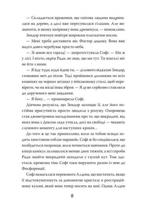 Guardian of lost cities. Book 2. Exile / Хранителька загублених міст. Книга 2. Екзиль Шеннон Мессенджер 978-966-917-651-6-6