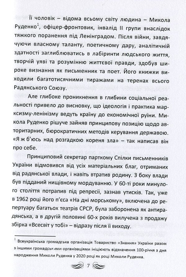 Guardian of wisdom, benevolence and freedom / Берегиня мудрості, добролюбства та свободи Василий Кушерец 978-966-316-460-1-6