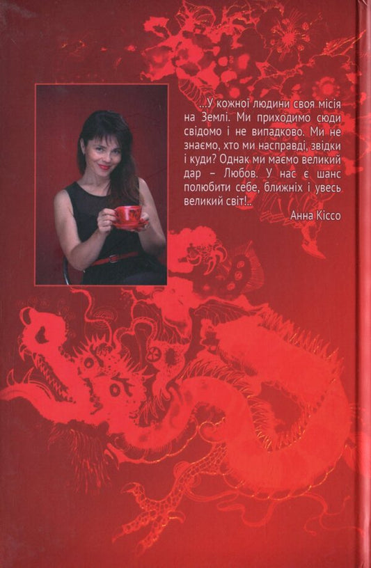 Guardians of temples. A book of poems / Хранителі храмів. Книга поезій Анна Киссо 978-966-489-344-9-2