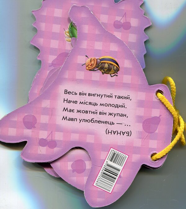 Guess what.Tropical fruits / Відгадай-но. Тропічні фрукти Ирина Солнышко 9789663133683-2