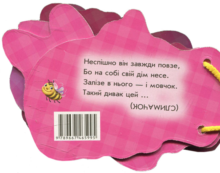 Guess what: Cute babies / Відгадай-но: Милі крихітки Ирина Солнышко 9789667465995-2