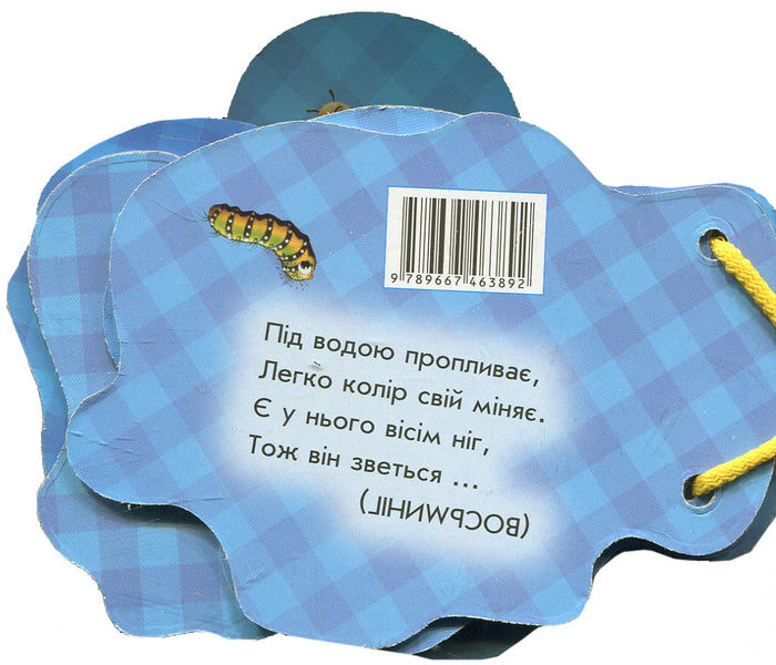 Guess what: In the sea / Відгадай-но: У морі Ирина Солнышко 9789667463892-2