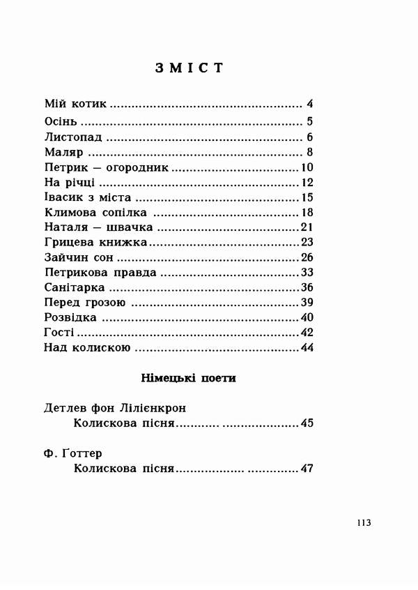 Guest. Poetry / Гість. Поезії Василий Онуфриенко 9786110122122-6