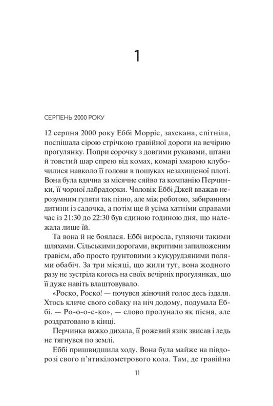 Guest against the night / Гостя проти ночі Хизер Гуденкауф 9786171702486-2