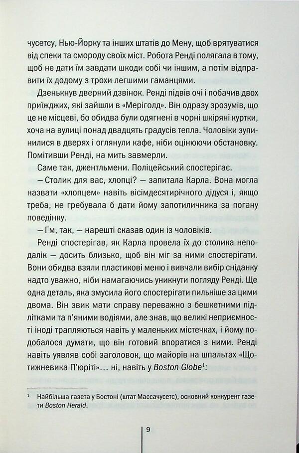 Guests For The Summer. Book 2 / Гості на літо. Книга 2 Tess Herritsen / Тесс Геррітсен 9786171514133-6