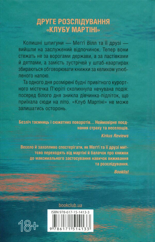 Guests for the summer. Book 2 / Гості на літо. Книга 2 Тесс Герритсен 978-617-15-1413-3-2