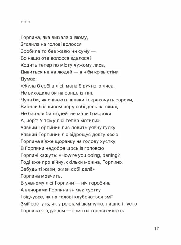 Guide On The Cliff And The Surrounding Area / Путівник по урвищу й околицях Marina Ponomarenko / Марина Пономаренко 9789664484616-6