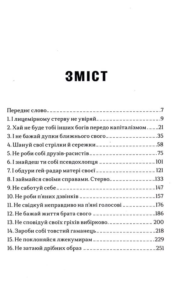 Guide to Catholic school for lesbians / Путівник по католицькій школі для лесбійок Сонора Рэес 978-617-7818-86-0-6