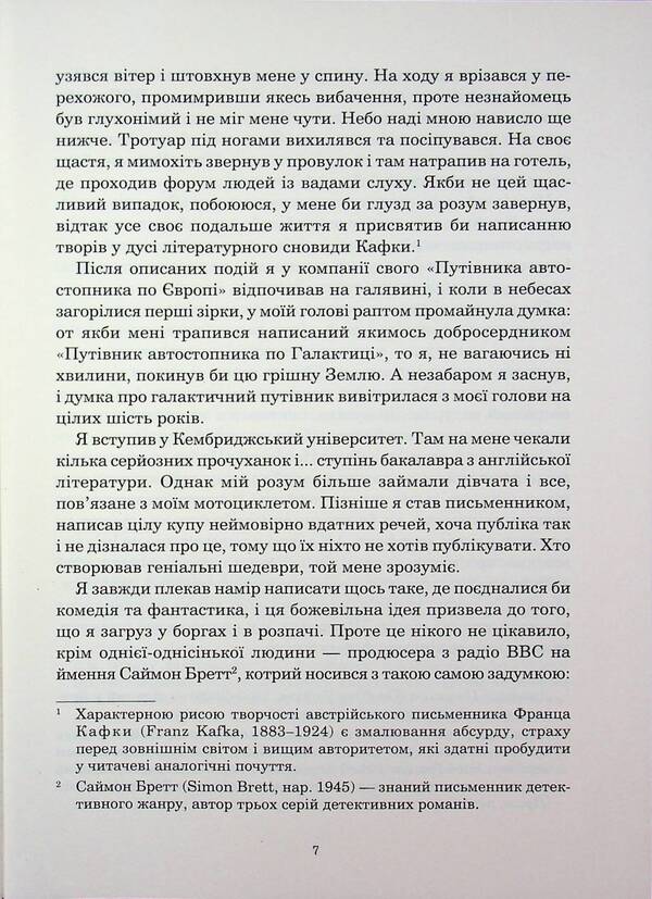 Guide to the Galaxy for space tourists / Путівник по Галактиці для космотуристів Дуглас Адамс 978-966-10-9171-8-6
