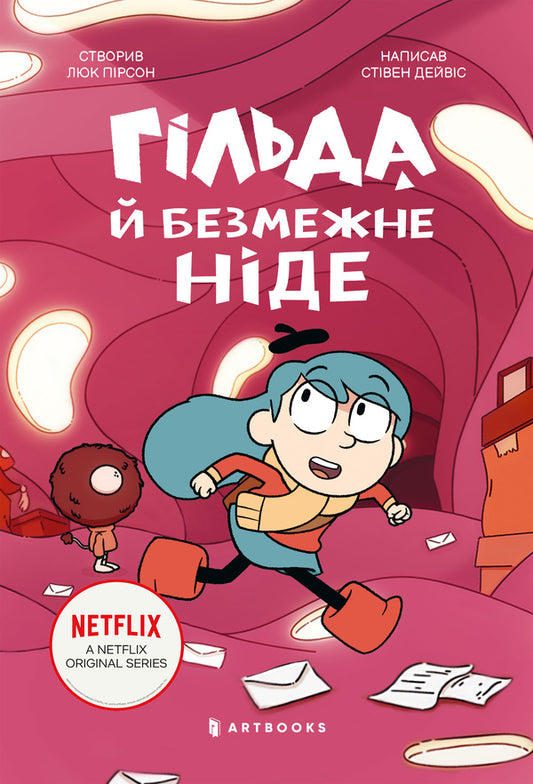 Guild and boundless nowhere / Гільда і безмежне Ніде Стивен Дэвис 978-617-523-287-3-2