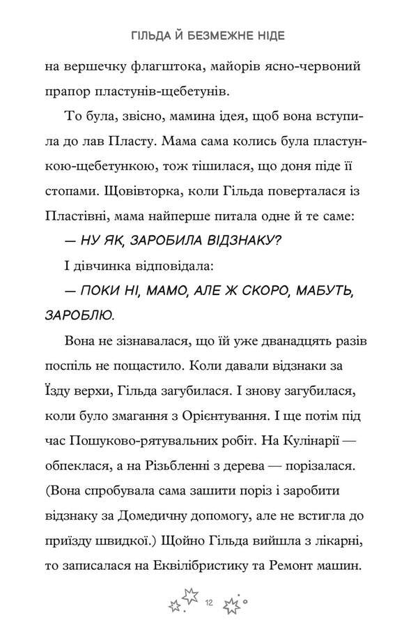 Guild and boundless nowhere / Гільда і безмежне Ніде Стивен Дэвис 978-617-523-287-3-6