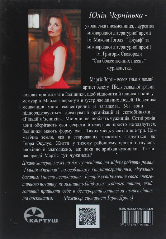 Guild of butchers. Chervonohorod / Гільдія м’ясників. Червоногород Юлия Чернинькая 978-617-97919-4-9-2