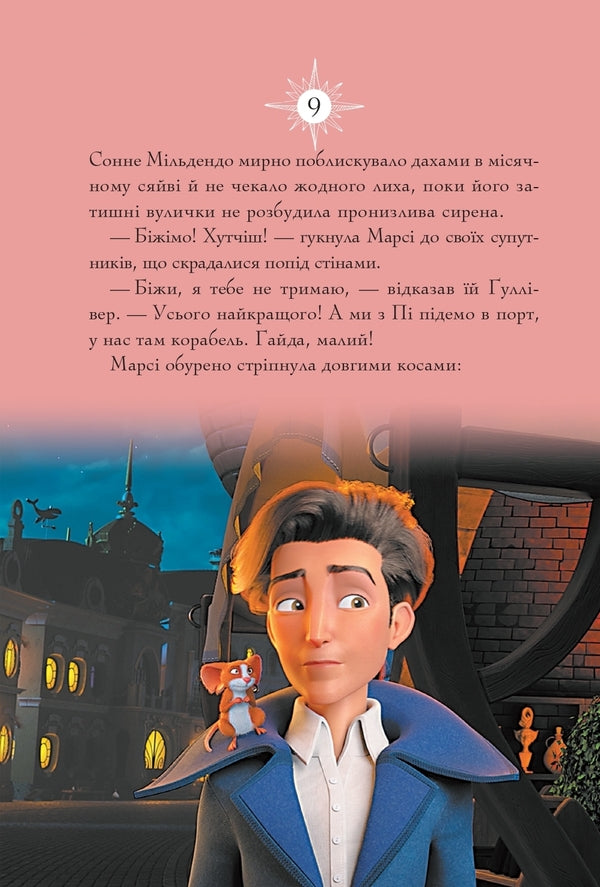 Gulliver returns / Ґуллівер повертається 978-617-12-8916-1-6