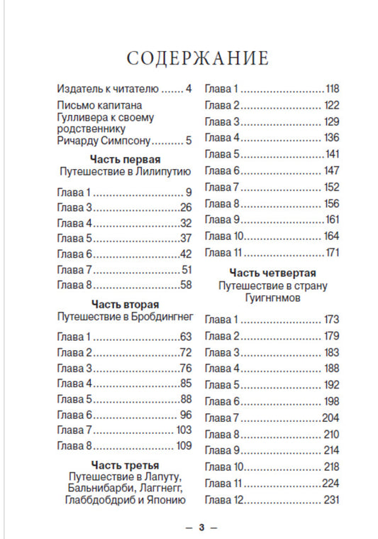 Gulliver's Travels / Путешествия Гулливера Джонатан Свифт 978-088-0006-39-2-2