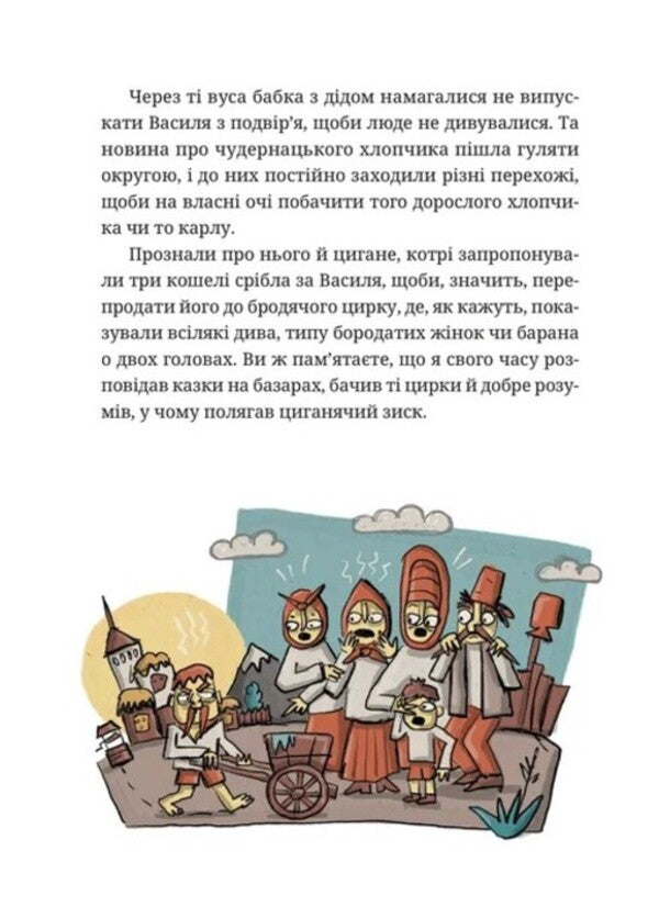 Gupalo Basil and all the rest / Гупало Василь і всі решта Фоззи 978-966-448-509-5-6