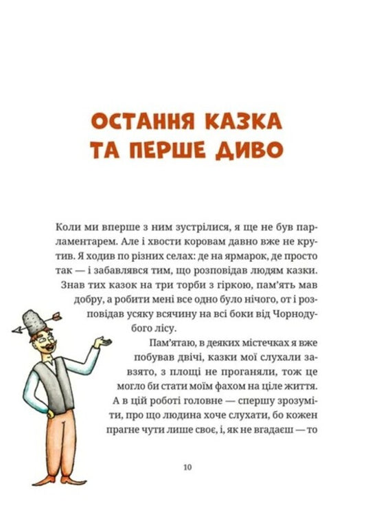 Gupalo Vasily. Six and a half adventure / Гупало Василь. Шість із половиною пригод Фоззи 978-966-679-998-5-2