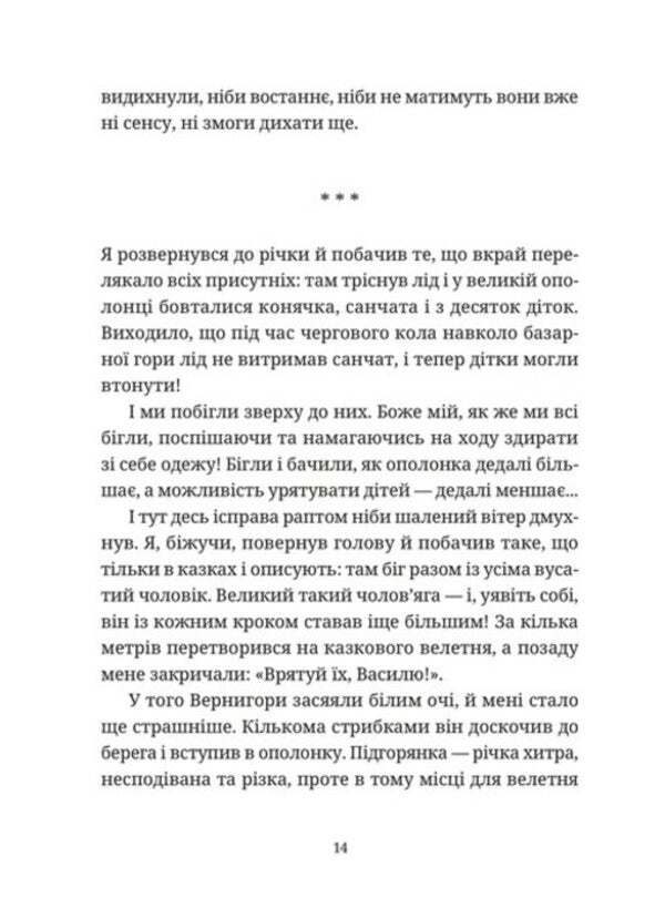 Gupalo Vasily. Six and a half adventure / Гупало Василь. Шість із половиною пригод Фоззи 978-966-679-998-5-6