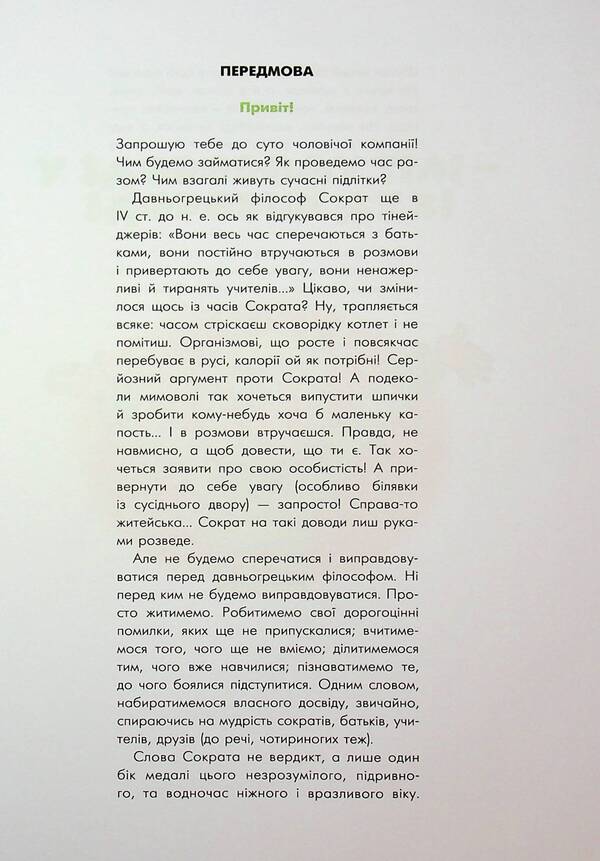 Guy On All 100% / Хлопець на всі 100% / Author not specified 9789664298039-6