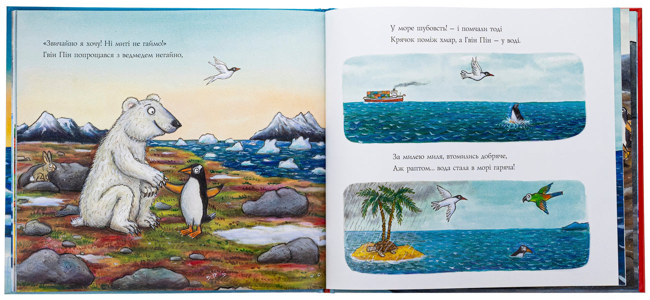 Gwyn Ping And A Wondrous Journey / Гвін Пін і чудернацька мандрівка Julia Donaldson / Джулія Дональдсон 9786178093563-6