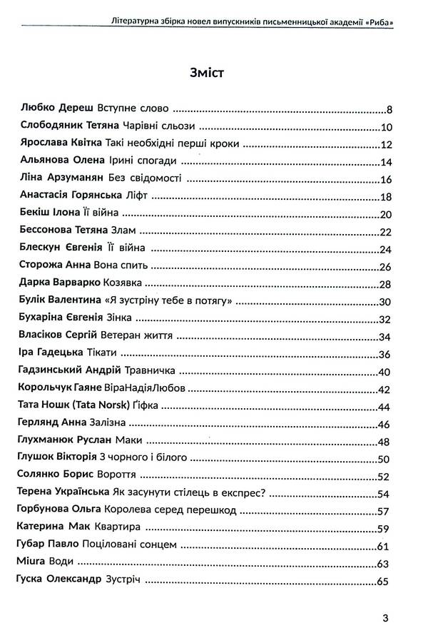 HER war / ЇЇ війна 9789669866448-6