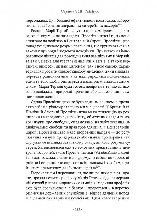 Habsburg. The Rise And Decline Of The World's Rulers / Габсбурги. Злет і занепад володарів світу Martin Raida / Мартін Рейді 9786178401245-6