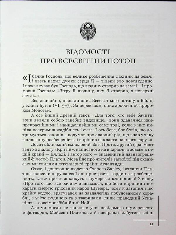 Had an encyclopedia of secrets / Мала енциклопедія таємниць Андрей Дмитрук 978-966-2724-42-4-6