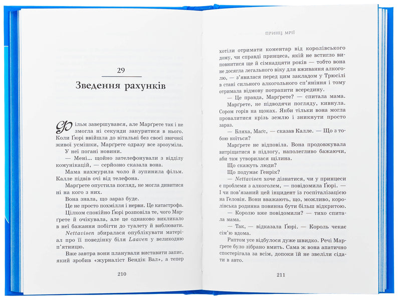 Half Of The Kingdom. Book 2. Prince Of Dreams / Пів королівства. Книга 2. Принц мрії Anne Gunn Halvorsen, Randy Füglehaug / Енн Ганн Халворсен, Ренді Фуглехауг 9786170981219-6