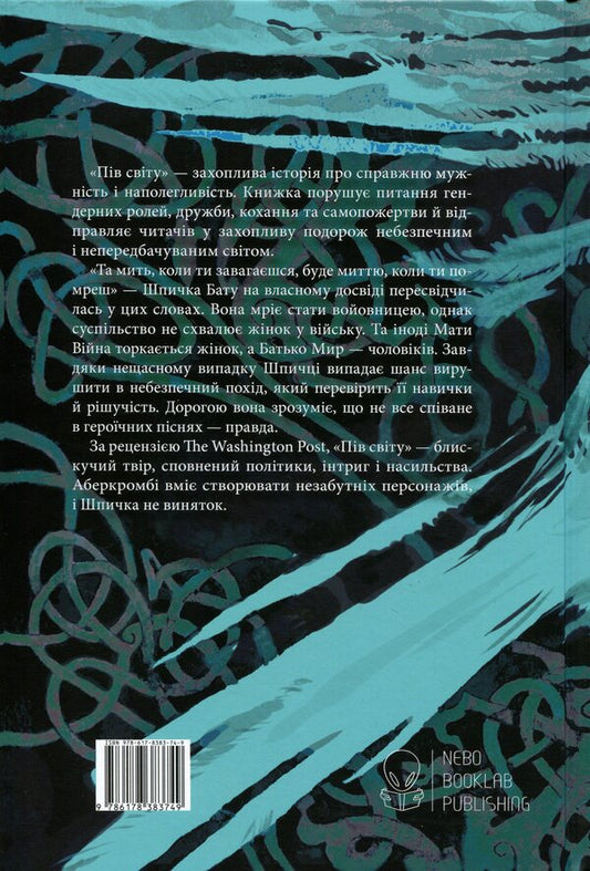 Half The World - Пв свту Joe Abercrombie - Джо Аберкромб 9786178383749-2