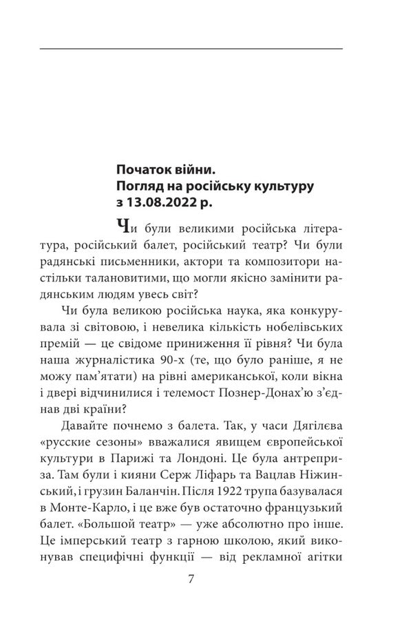 Half a year of intellectual resistance. Publisher's notes / Пів року інтелектуального спротиву. Нотатки видавця Александр Красовицкий 978-966-03-9632-6-6