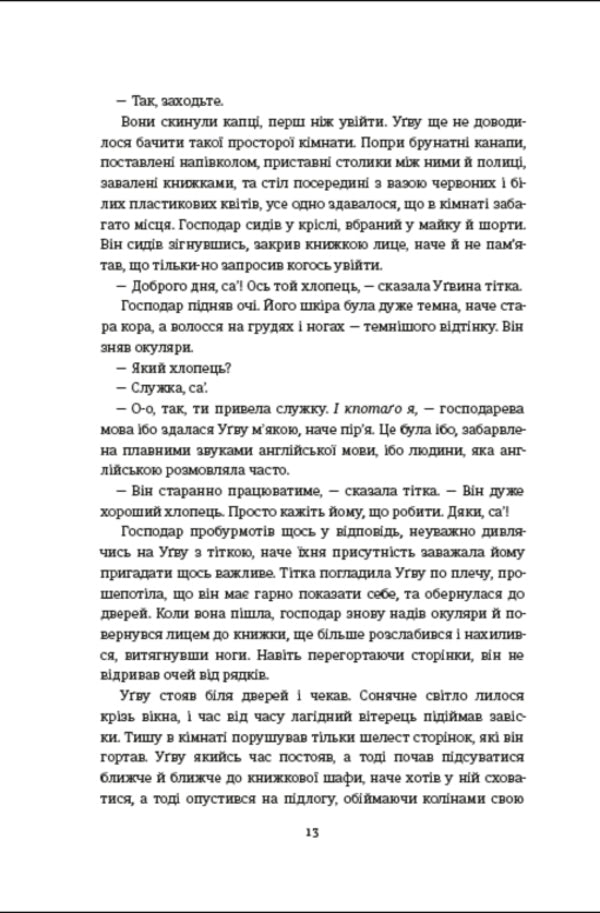 Half of a yellow sun / Половина жовтого сонця Чимаманда Нгози Адичи 978-617-8286-34-7-6