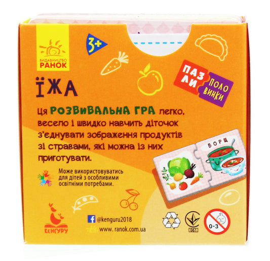 Half puzzles.Food / Пазли-половинки. Їжа Елена Ольховская 9789667497903-2
