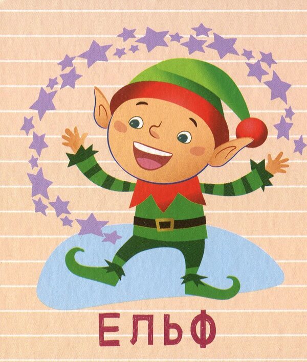 Half puzzles. Find the letter / Пазли-половинки. Знайди букву Елена Ольховская 9789667497927-6