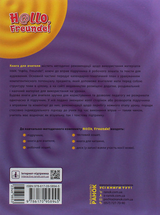 Hallo, friends! German language. Standard level. A book for a teacher. 10(6) class / Hallo, Freunde! Німецька мова. Рівень стандарту. Книга для вчителя. 10(6) клас Светлана Сотникова, Анна Гоголева 978-617-09-5894-5-2