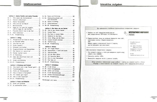 Hallo, friends! Workbook on the German language. 8th grade New program / Hallo, Freunde! Зошит з німецької мови. 8 клас. Нова програма Анна Гоголева, Светлана Сотникова 9786170929617-2