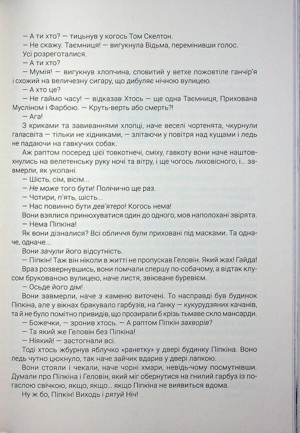 Halloween Tree / Геловінське Дерево Рэй Брэдбери 978-966-10-9257-9-6