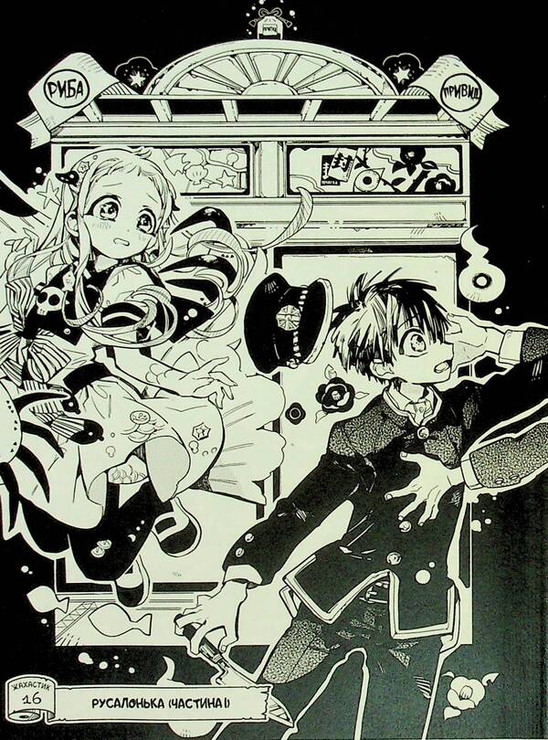 Hanakos Dressing Ghost. Volume 4 - Туалетний привид Ханако. Том 4 Aidairo - Адаро 9786178202231-6