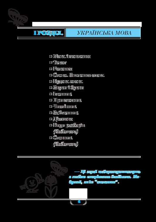 Handbook Of Primary School Students / Довідник учня початкових класів Natalia Budnaya / Наталія Будна 9789661056557-3