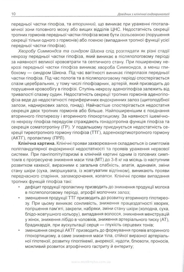 Handbook of clinical endocrinology / Довідник з клінічної ендокринології 978-966-1597-80-7-6