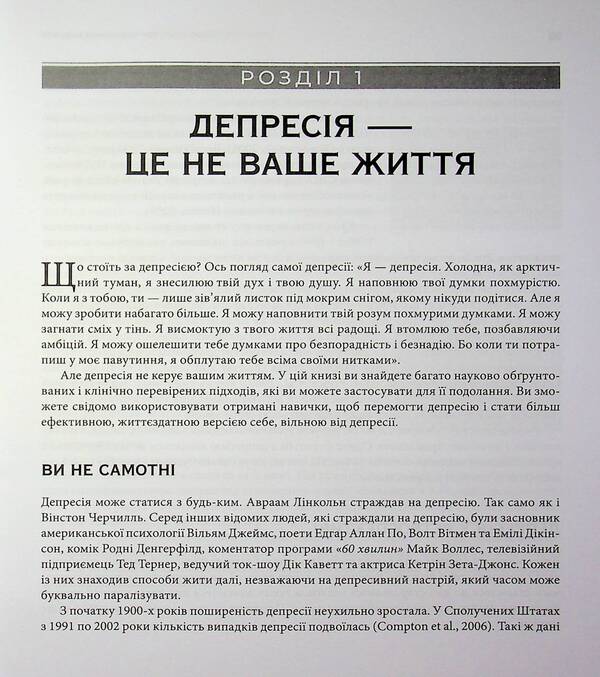 Handbook of cognitive behavioral therapy for depression: a step-by-step program / Посібник із когнітивно-поведінкової терапії депресії: покрокова програма Уильям Дж. Кнаус 9786178419318-6